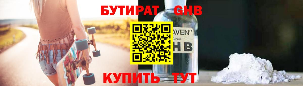 Бутират  Вход с VPN  Ейск  Бутират вода 