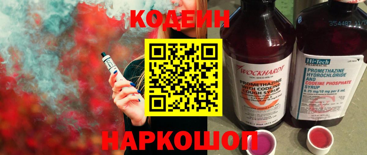 Кодеиновый сироп Lean напиток Lean (лин) Ейск