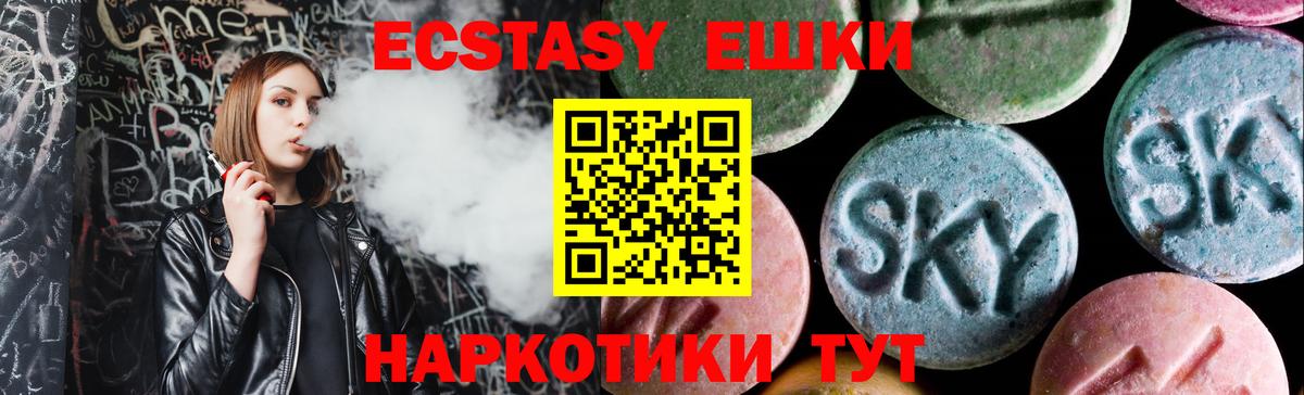 Ecstasy MDMA  Вход с VPN  ЭКСТАЗИ  Ейск 