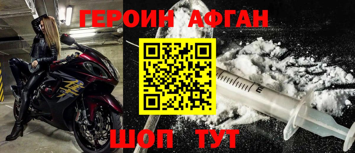 Героин хмурый  ГЕРОИН  Ейск  Вход с VPN 