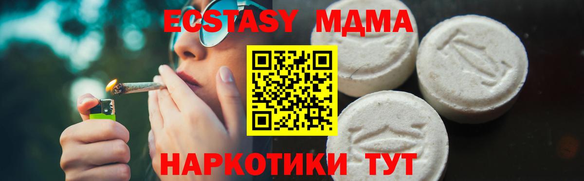 Ейск  МДМА  Вход с VPN  МДМА VHQ 