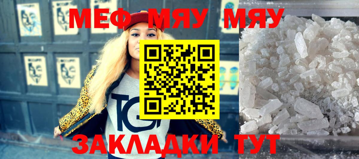 МЕФ  Меф  Вход с VPN  Ейск  Мефедрон mephedrone  Мефедрон мука 