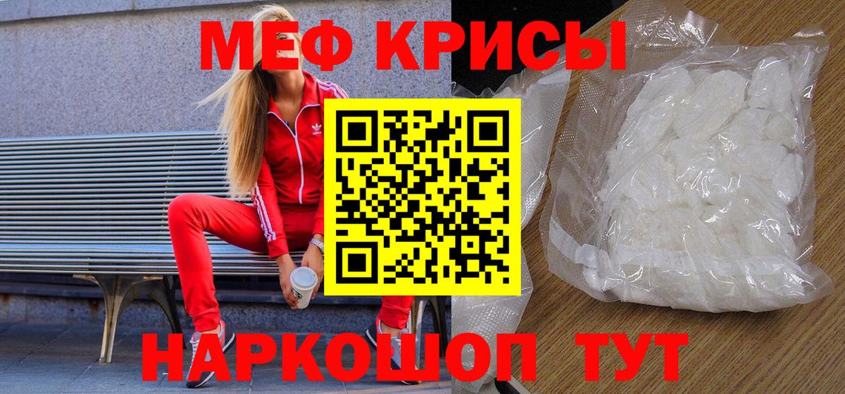 Меф мяу мяу мука Ейск