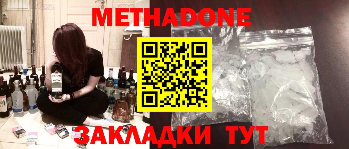 Метадон кристалл Ейск
