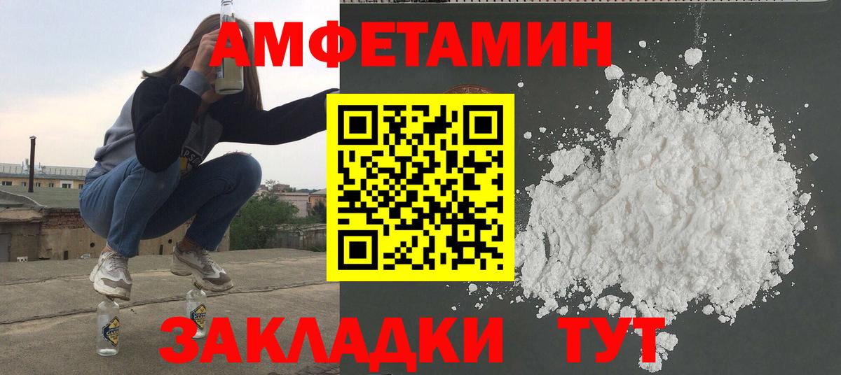 МЕТАМФЕТАМИН  Вход с VPN  Ейск  Первитин винт 